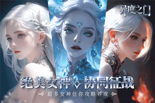 异度之门官方版截图1