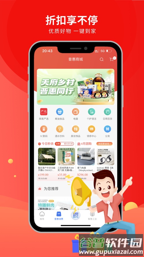 职工普惠app官方下载截图1