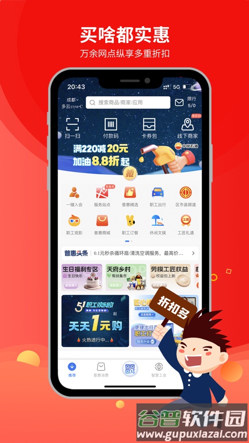 职工普惠app官方下载截图2