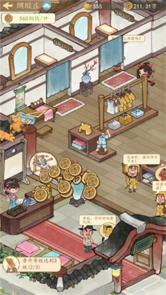 有间旺铺截图2