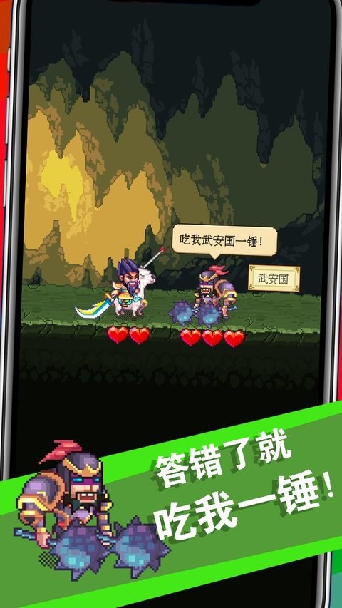 三国成语大战游戏截图1