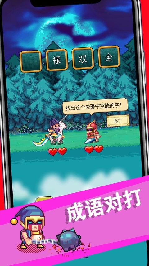 三国成语大战游戏截图2