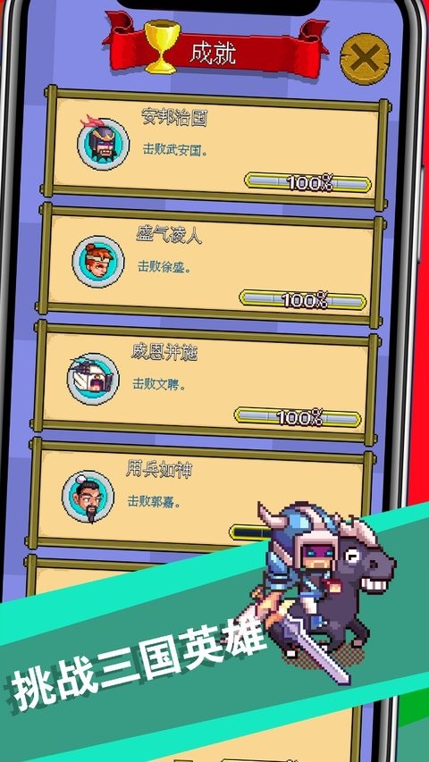 三国成语大战游戏截图3