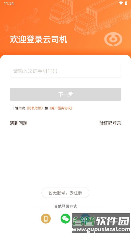 云司机下载安装截图2