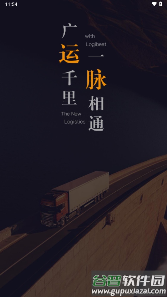 云司机下载安装截图3