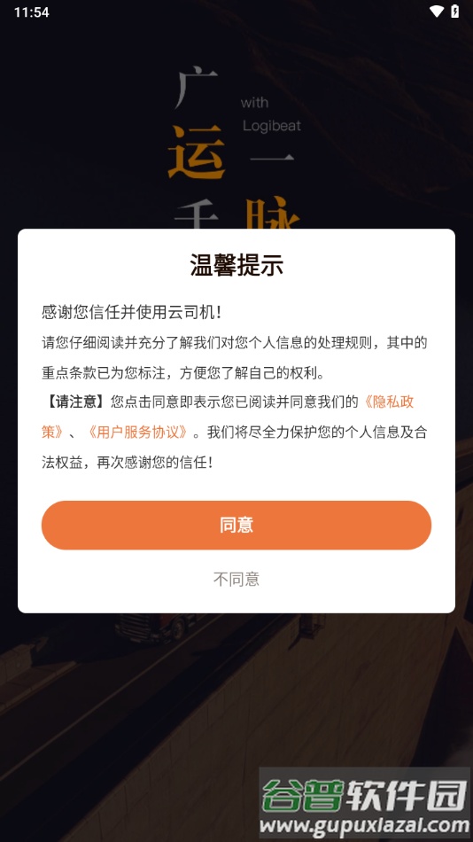 云司机下载安装截图4