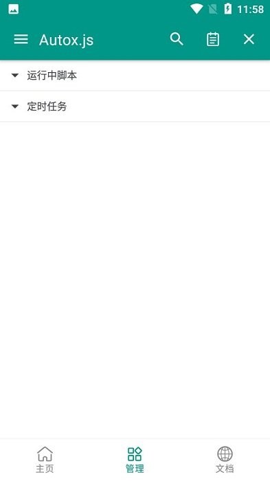 autojs自动化工具app截图2