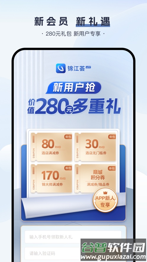 锦江荟app截图1