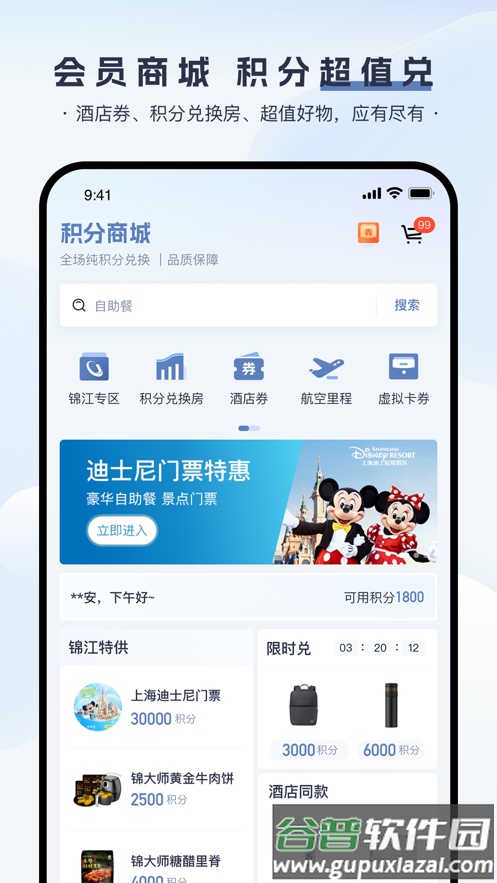 锦江荟app截图2