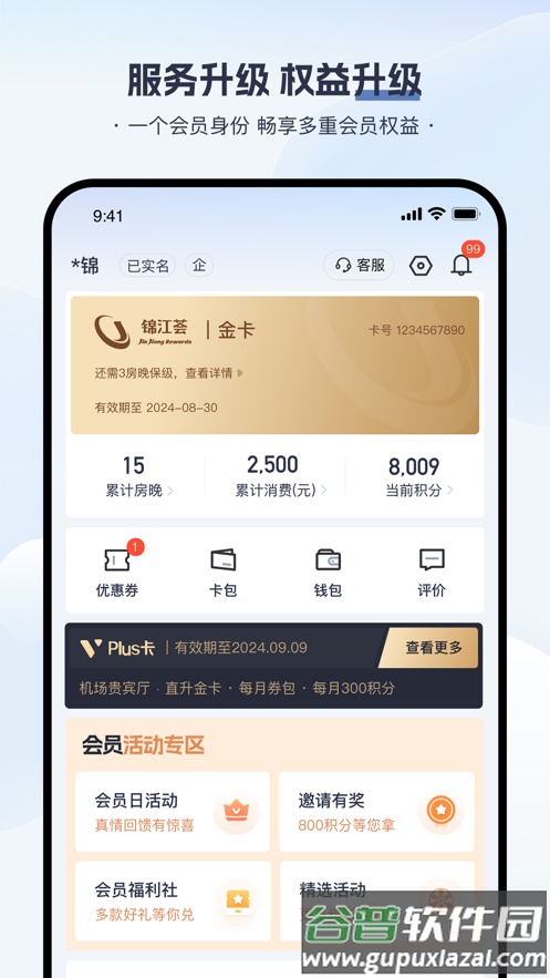 锦江荟app截图4
