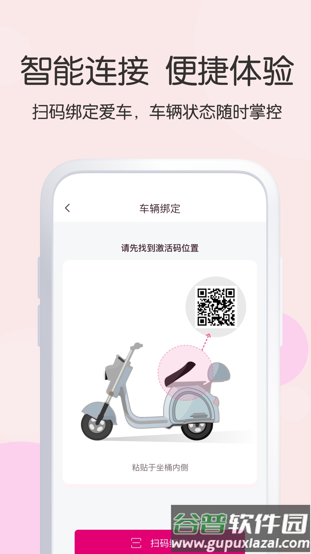 爱玛出行app下载官方截图3