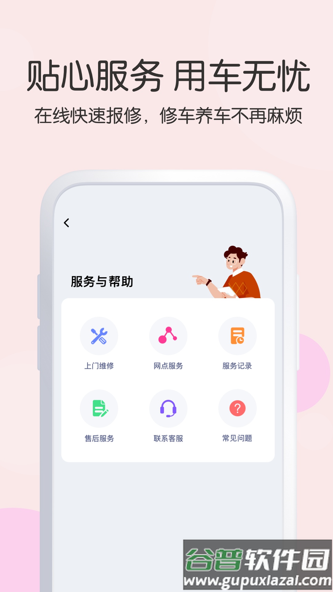 爱玛出行app下载官方截图4