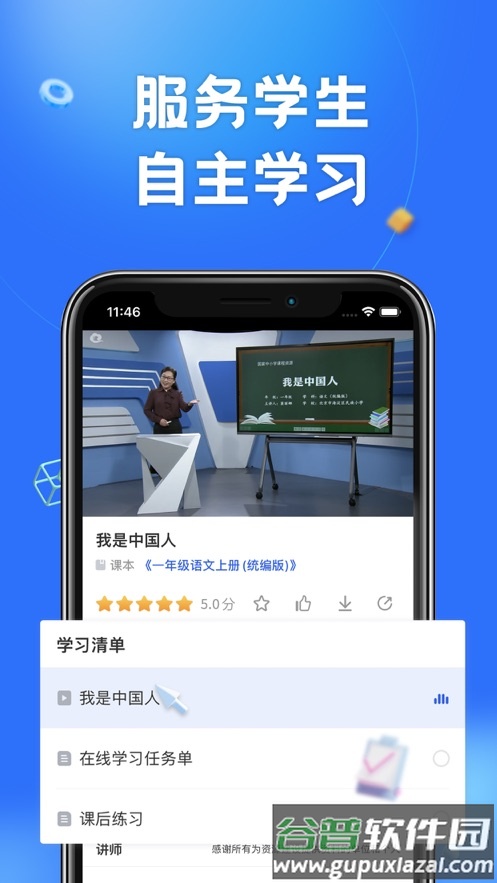 国家中小学智慧教育平台app下载(智慧中小学)截图1