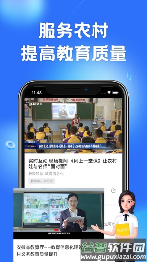 国家中小学智慧教育平台app下载(智慧中小学)截图3