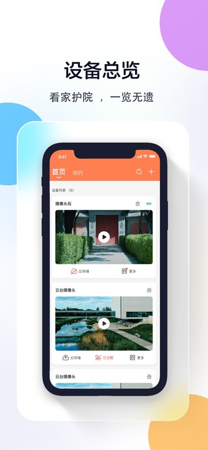 猫眼精灵摄像头app(喵眼精灵)截图1