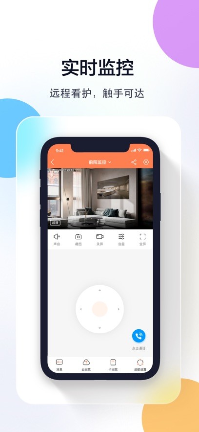 猫眼精灵摄像头app(喵眼精灵)截图2