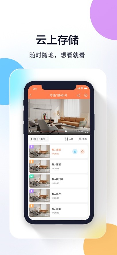 猫眼精灵摄像头app(喵眼精灵)截图3