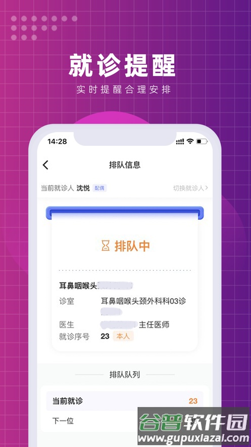 北京清华长庚医院app下载截图1