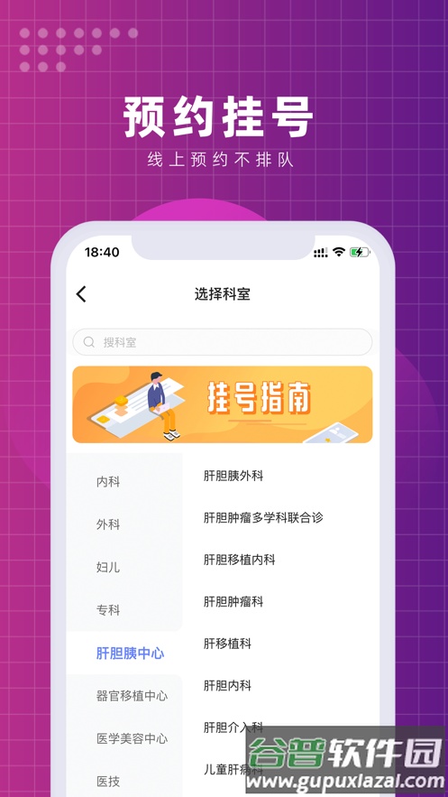 北京清华长庚医院app下载截图2