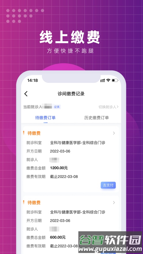 北京清华长庚医院app下载截图3