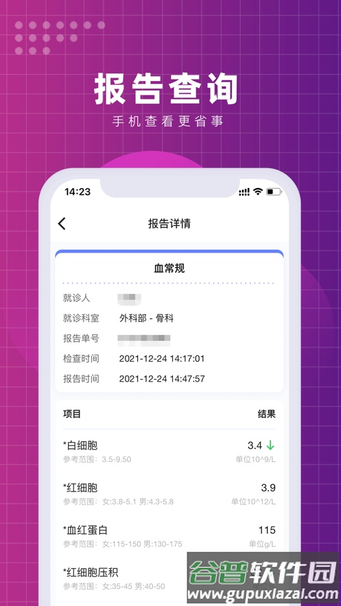 北京清华长庚医院app下载截图4