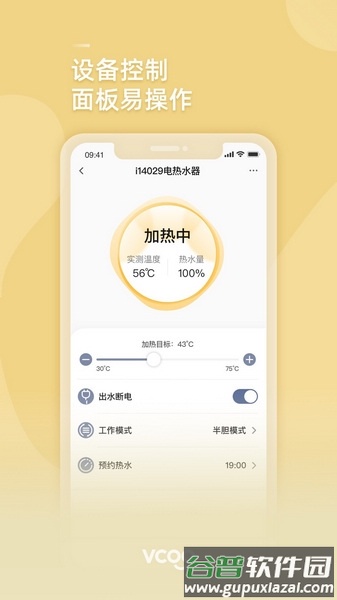 华帝智慧家居app截图1