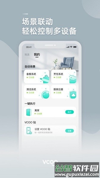 华帝智慧家居app截图2