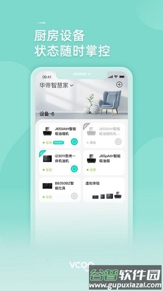 华帝智慧家居app截图3