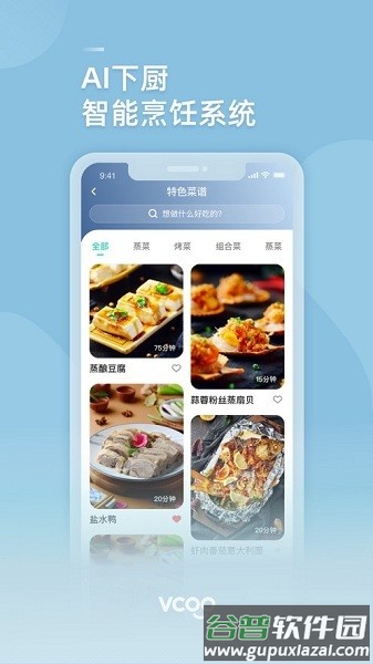 华帝智慧家居app截图4