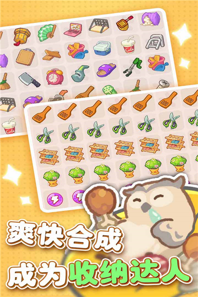 欢乐消消消oppo渠道服截图3