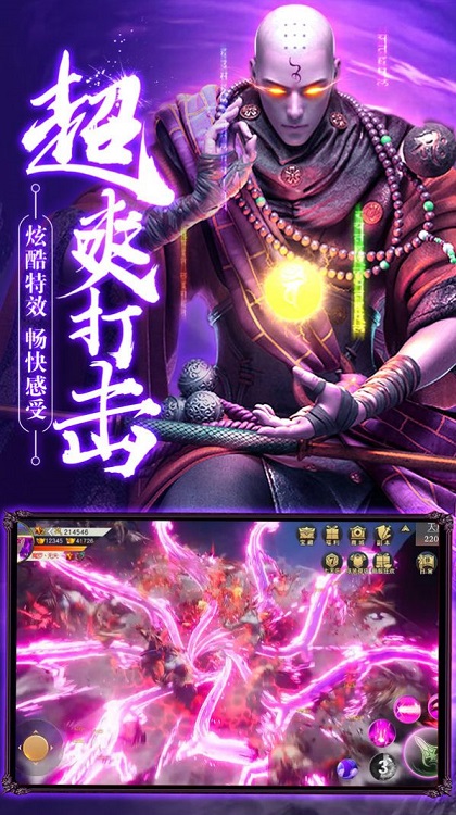地藏降魔录大威天龙手游截图1