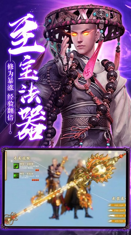 地藏降魔录大威天龙手游截图3
