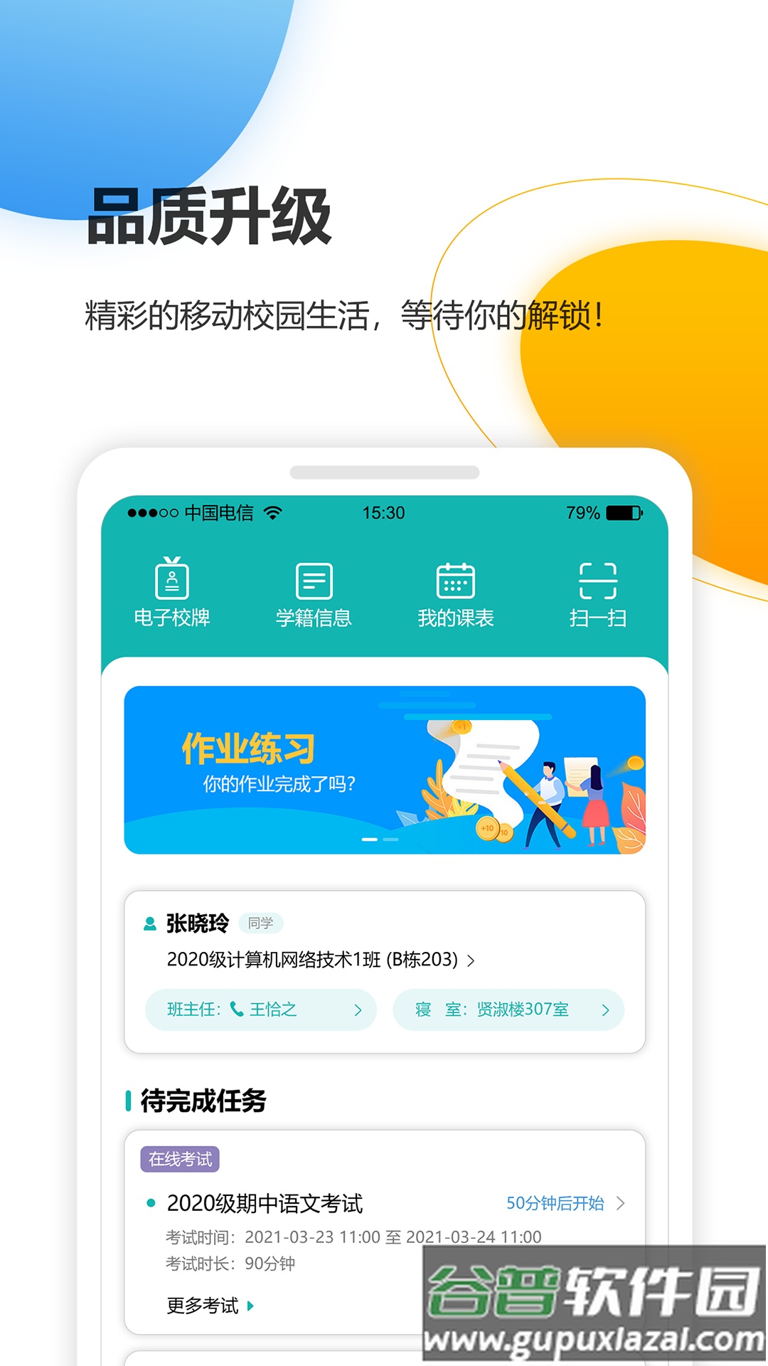 YN智慧校园app下载最新版截图1