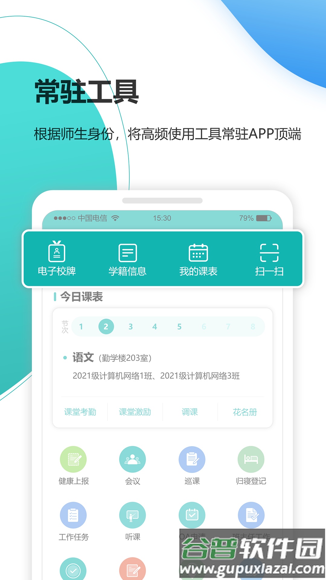 YN智慧校园app下载最新版截图2
