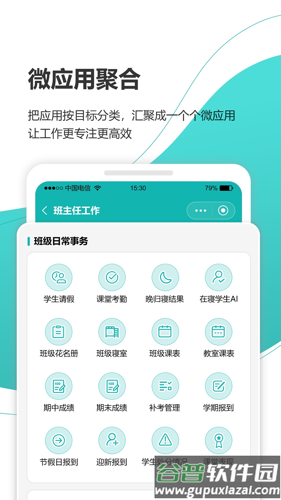 YN智慧校园app下载最新版截图3