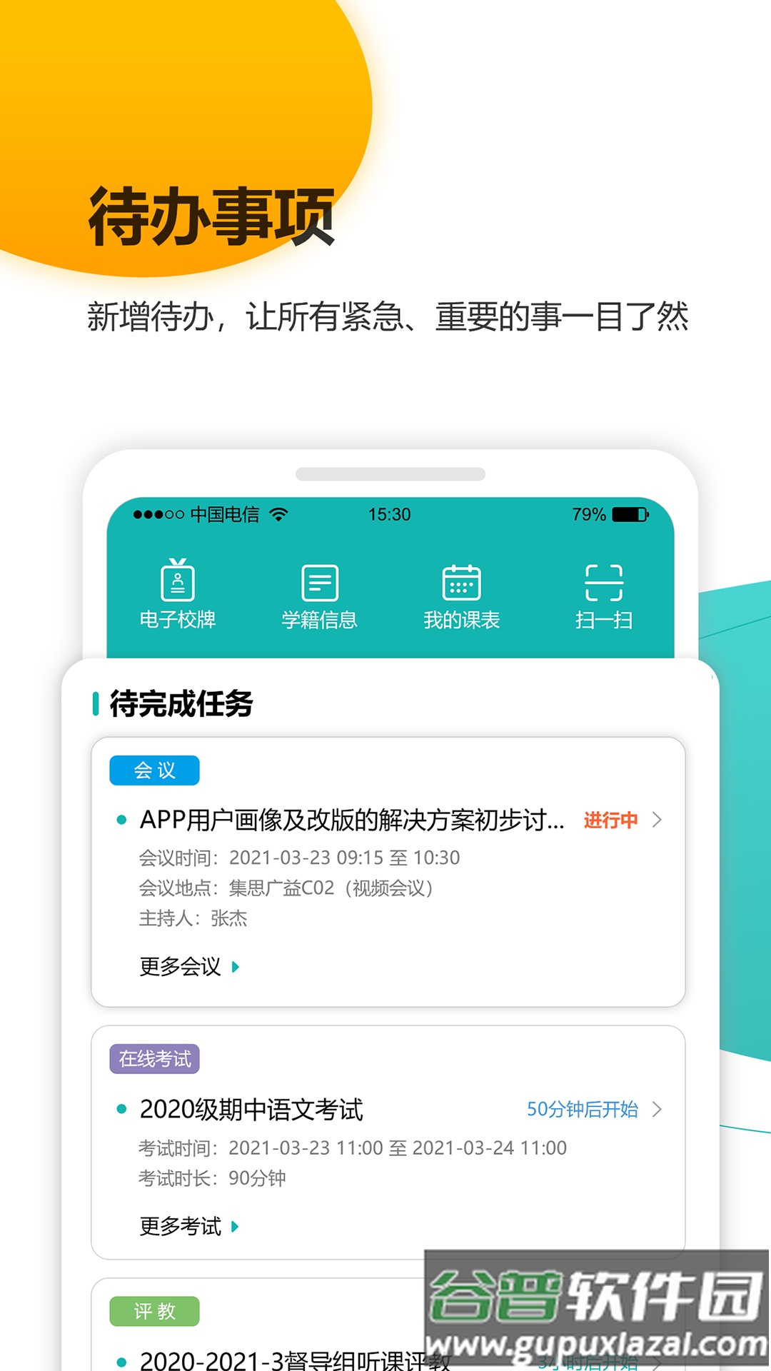 YN智慧校园app下载最新版截图4