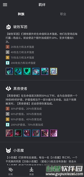 金铲铲助手下载官方截图1