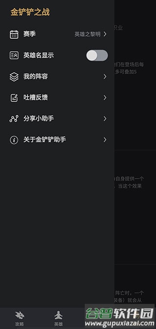 金铲铲助手下载官方截图4