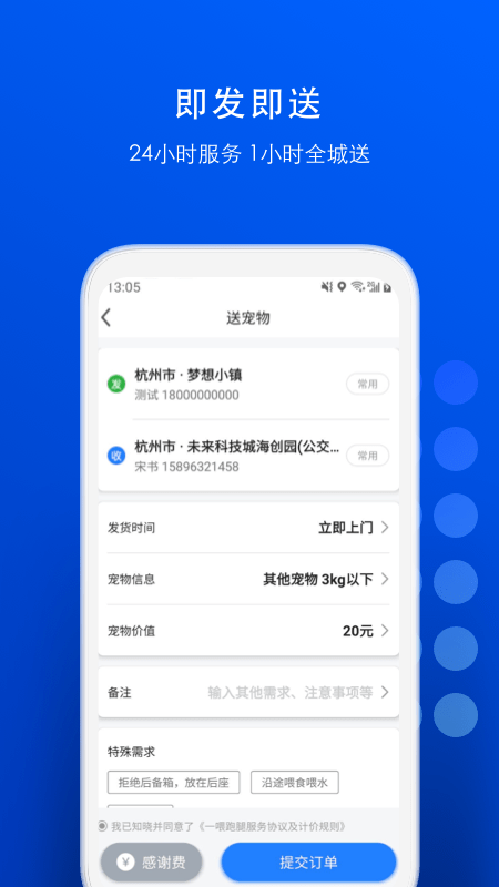 一喂急件app(一喂宠物托运)截图1
