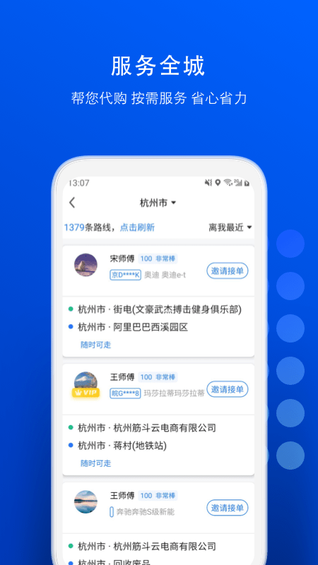 一喂急件app(一喂宠物托运)截图2