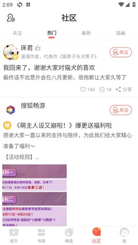 尾巴漫画app官方正版截图1