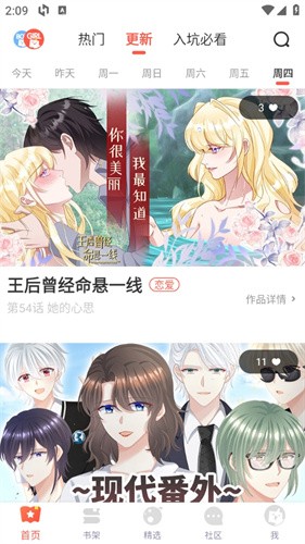 尾巴漫画app官方正版截图2