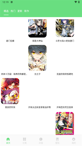 尾巴漫画app官方正版截图3