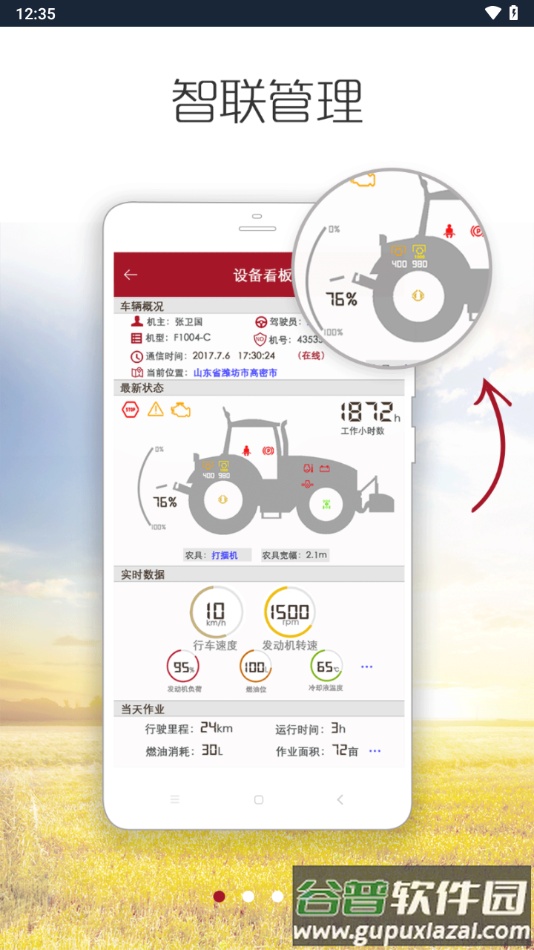 农机智联APP截图1
