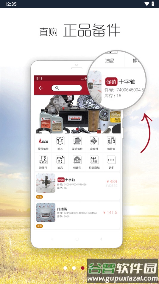 农机智联APP截图2