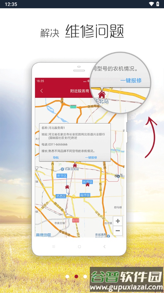 农机智联APP截图3