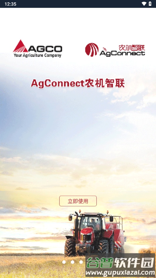 农机智联APP截图4