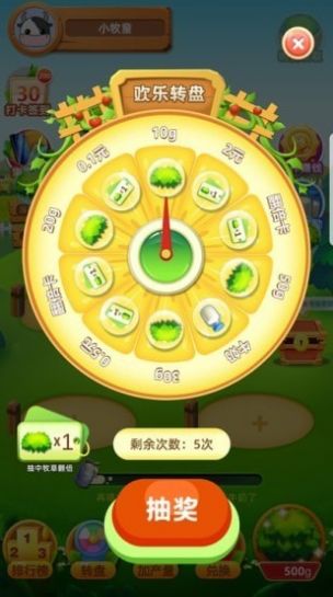 幸福牧场游戏截图3