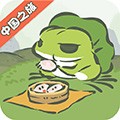 旅行青蛙汉化安卓版v1.0.20