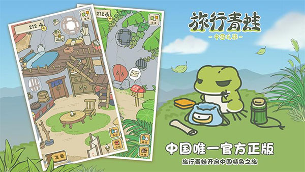 旅行青蛙汉化安卓版截图1